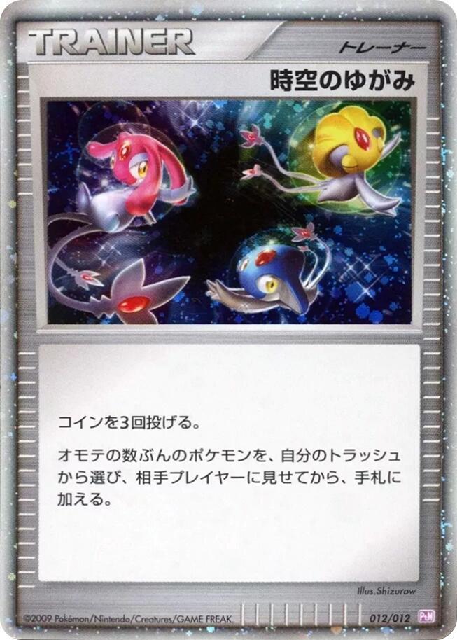 Time-Space Distortion