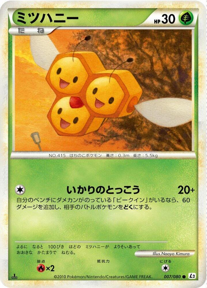 三蜜蜂