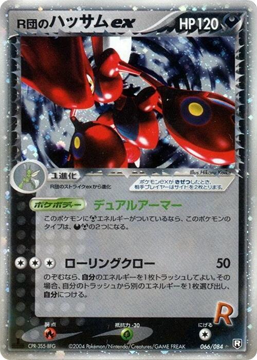 Rockets 巨鉗螳螂 ex