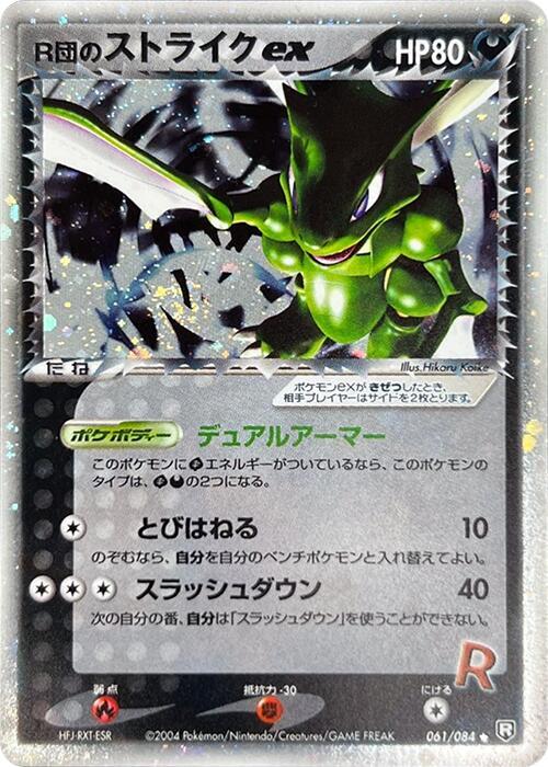 Rockets 飛天螳螂 ex