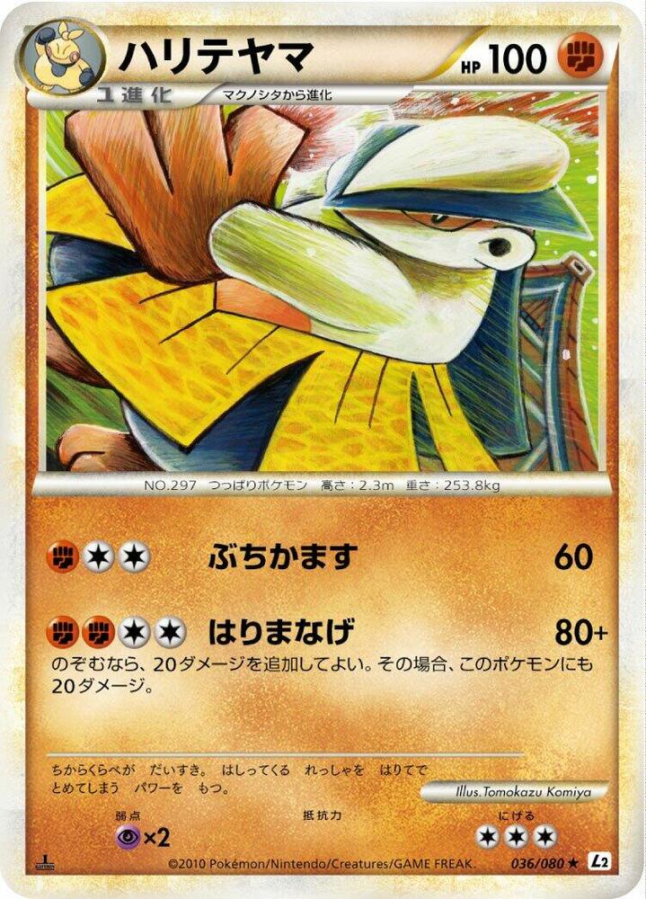 鐵掌力士