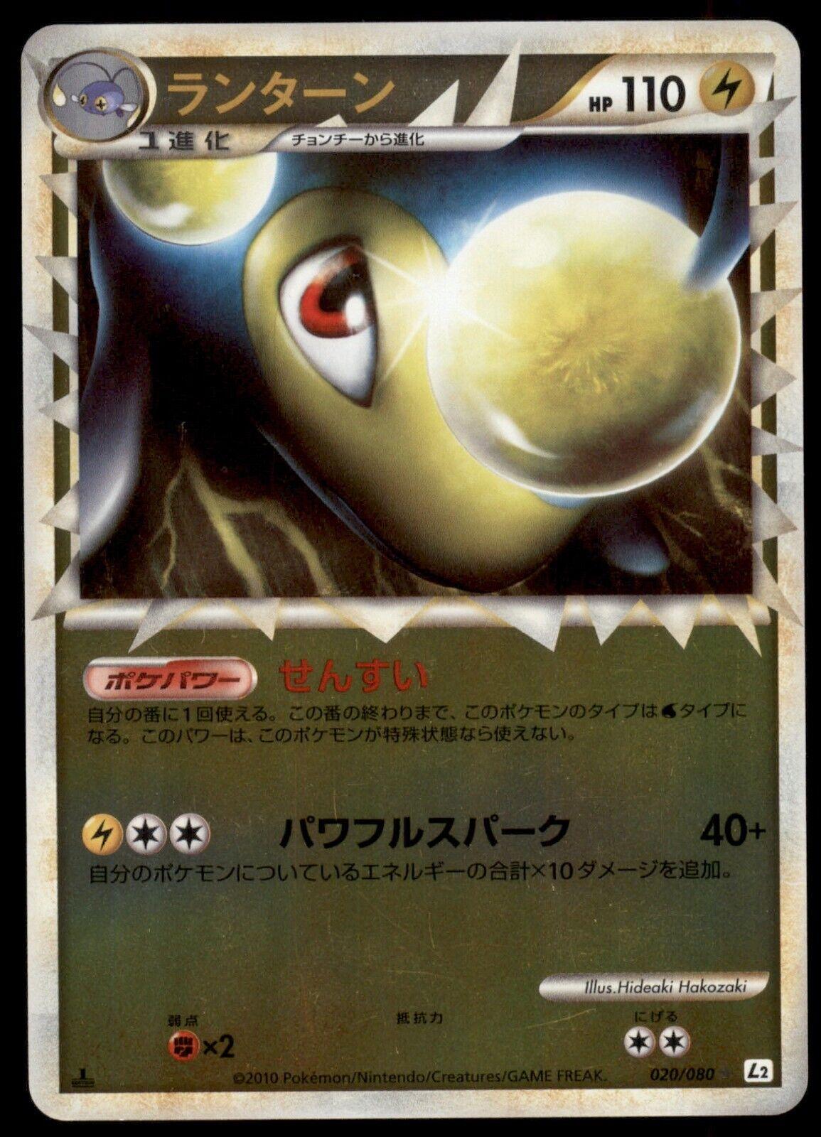 Lanturn Holofoil