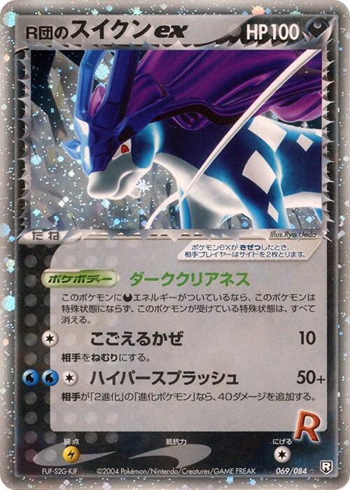 Rockets 水君 ex