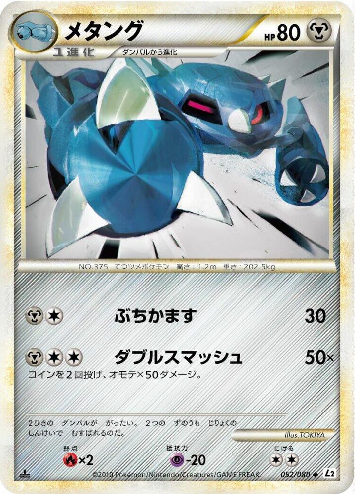金屬怪