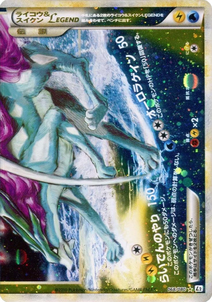 Raikou and 水君 Legend