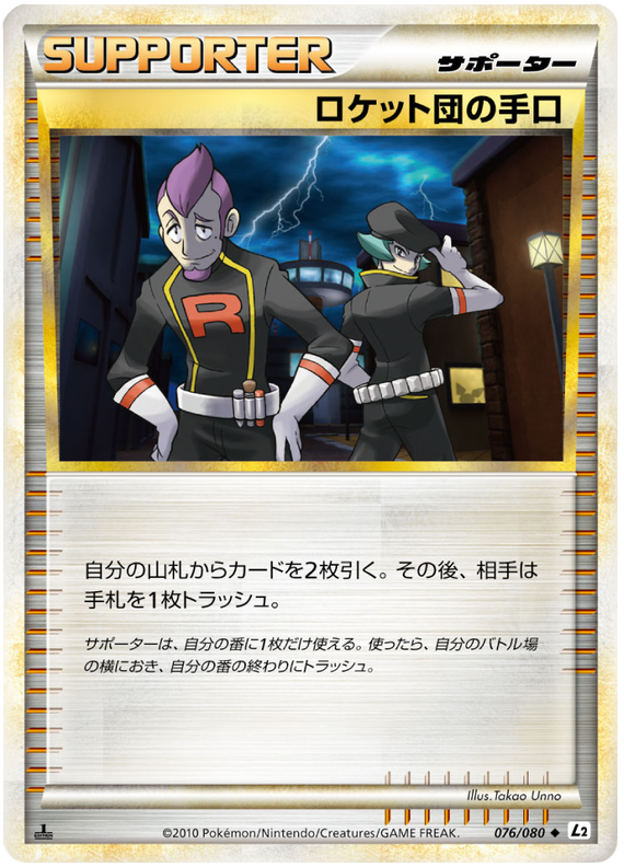 Team Rockets Trickery