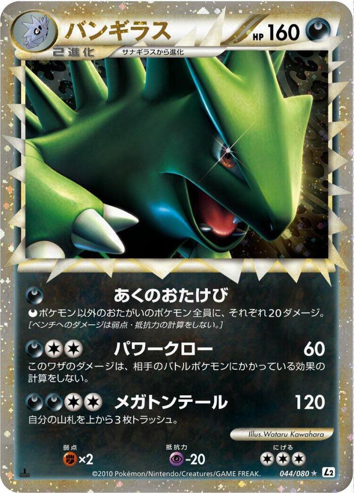 班基拉斯