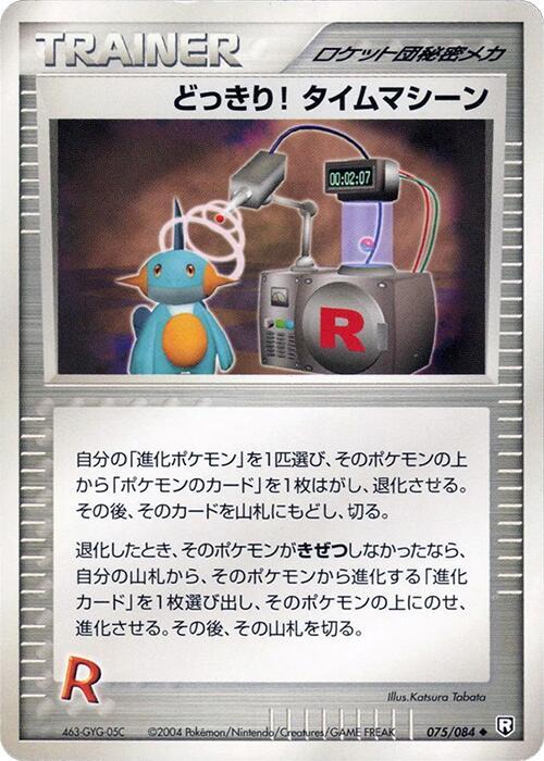 Surprise Time Machine