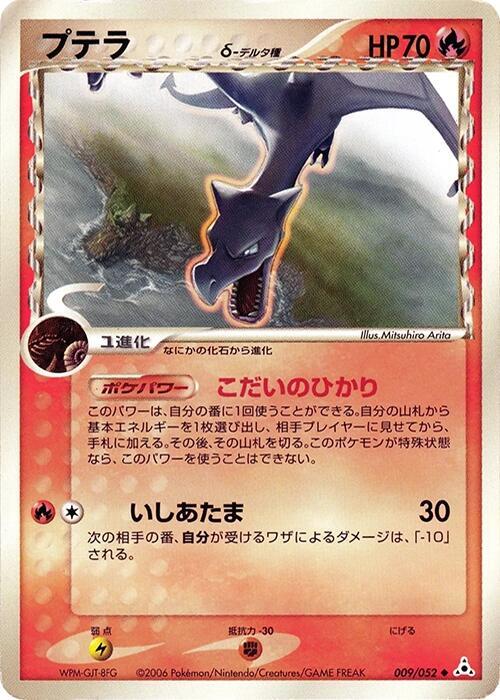 化石翼龍