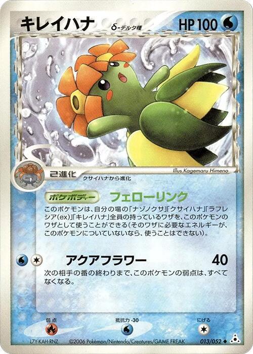 Bellossom Delta Species