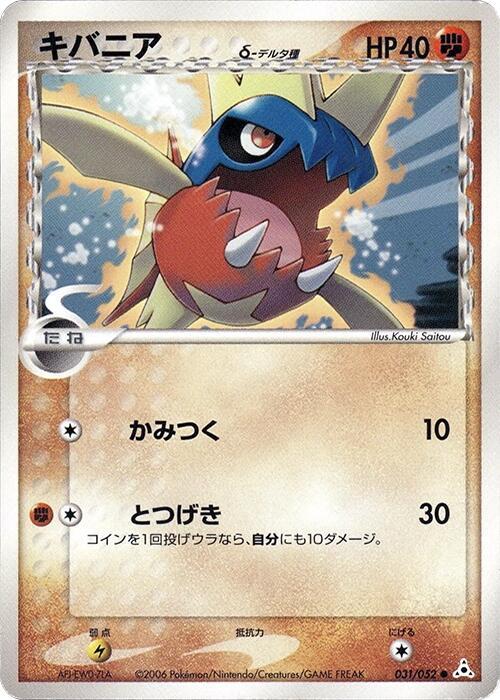 利牙魚 Delta Species