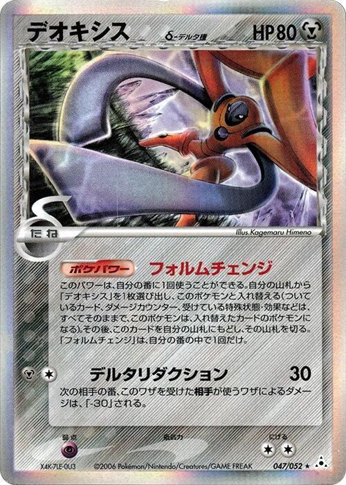 代歐奇希斯 Delta Species