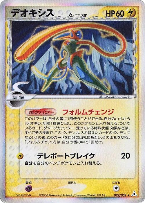 代歐奇希斯 Delta Species