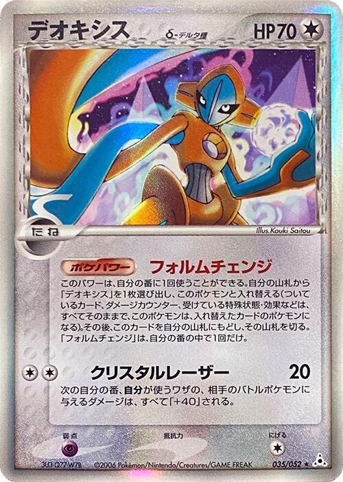 代歐奇希斯 Delta Species