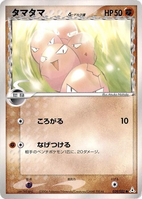 Exeggcute Delta Species
