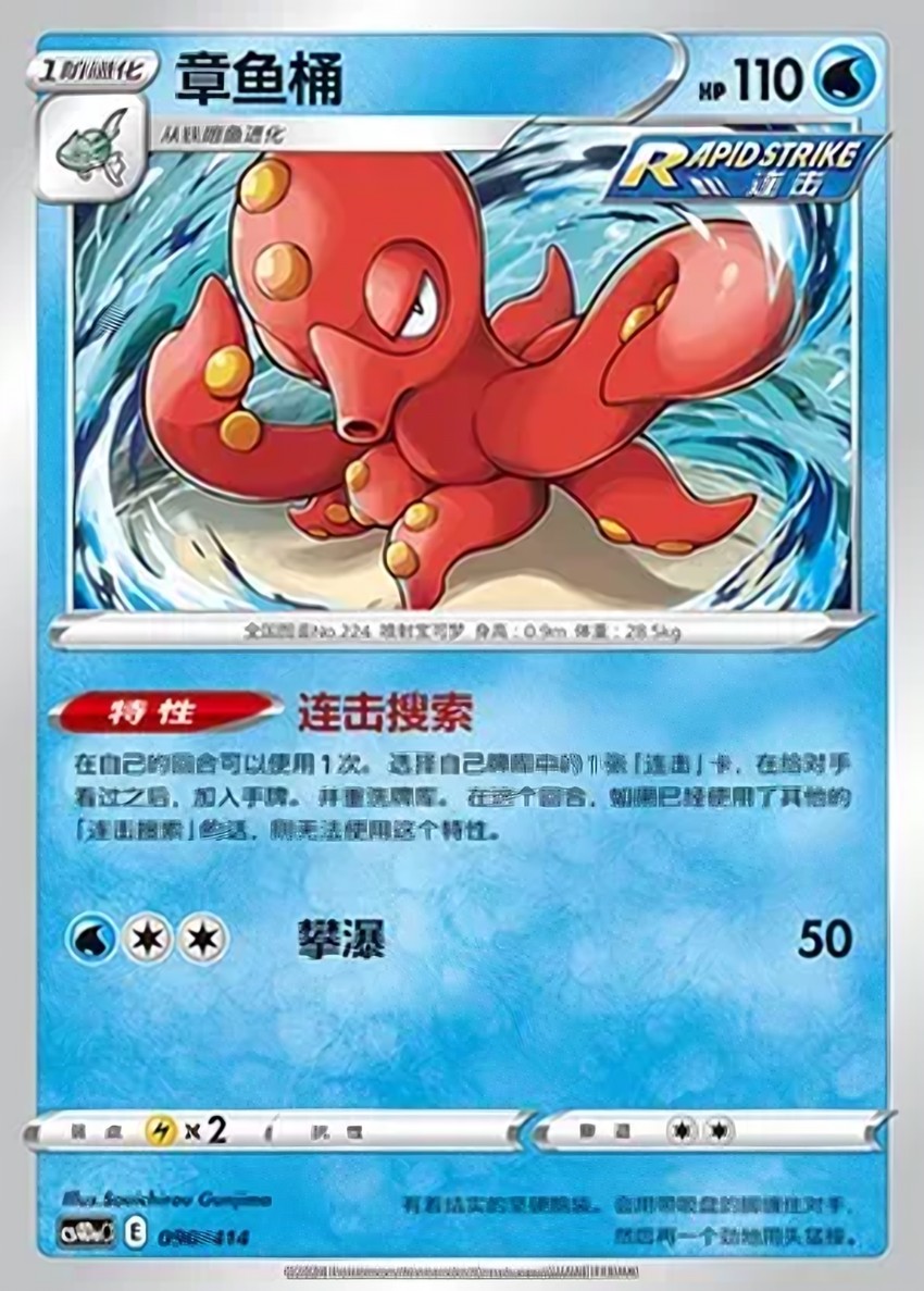 Octillery