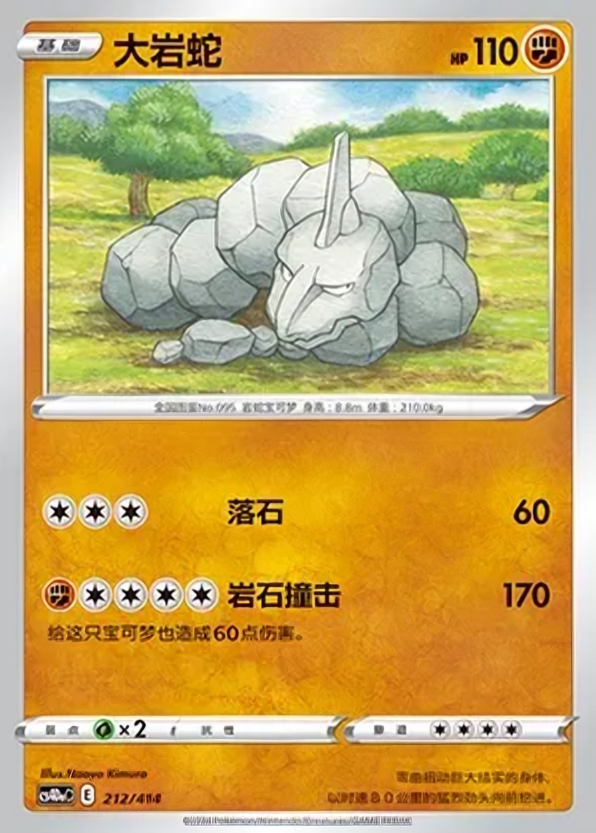 Onix