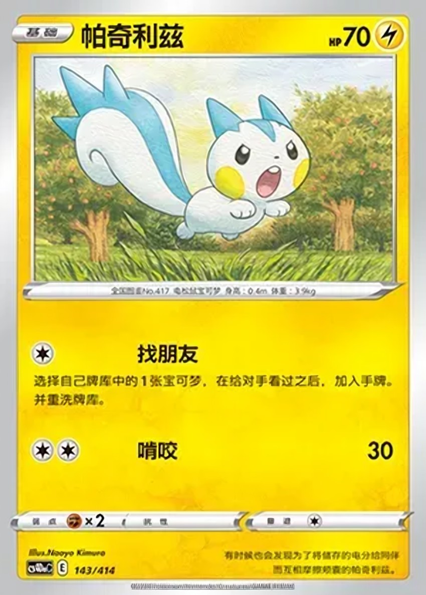 Pachirisu