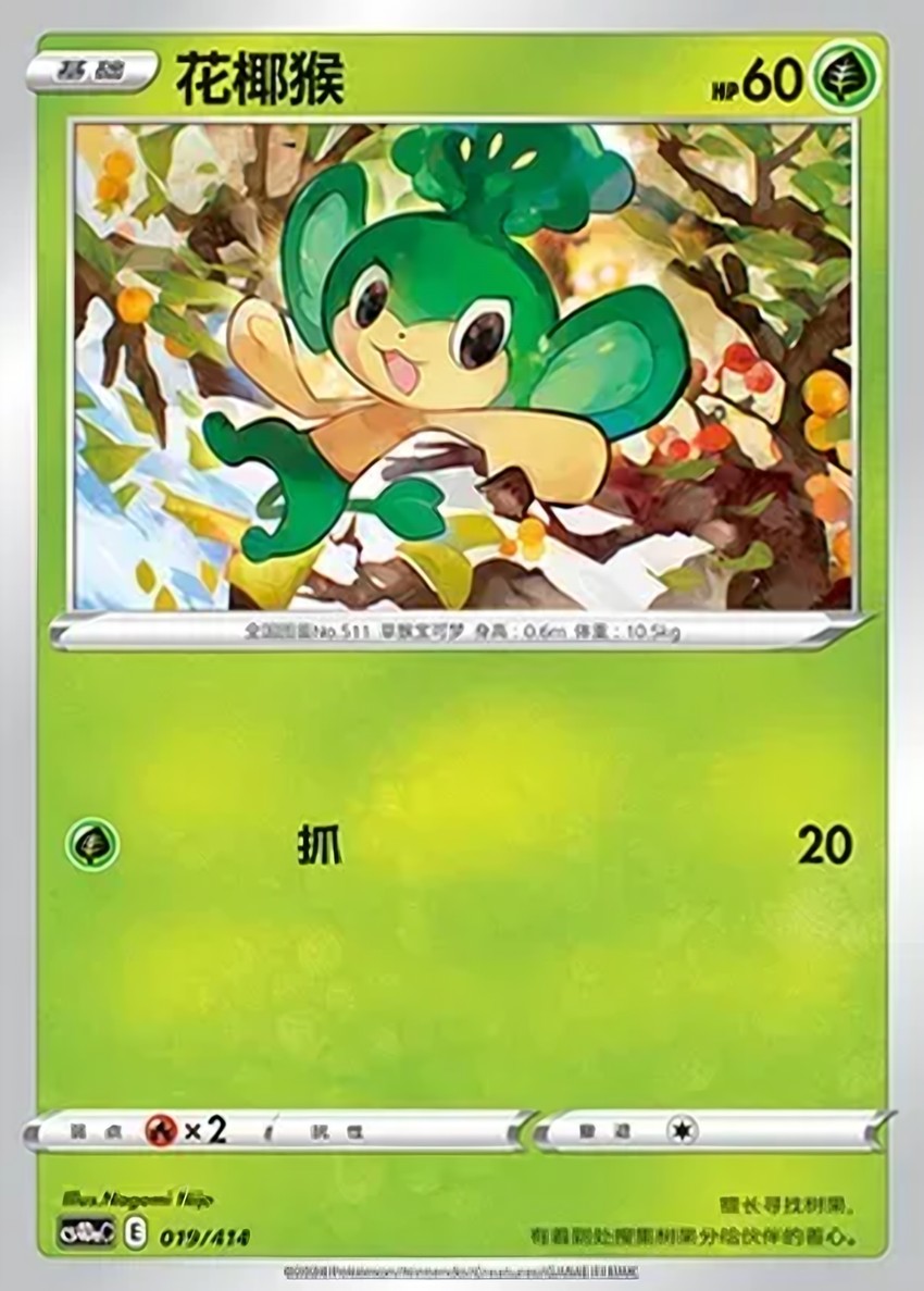 Pansage