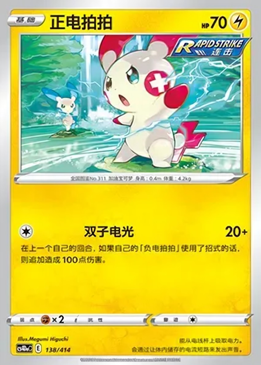 Plusle