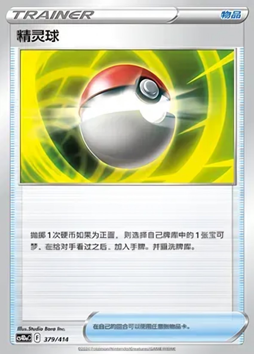 Poke Ball