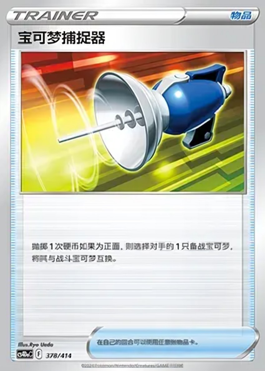 Pokemon Catcher