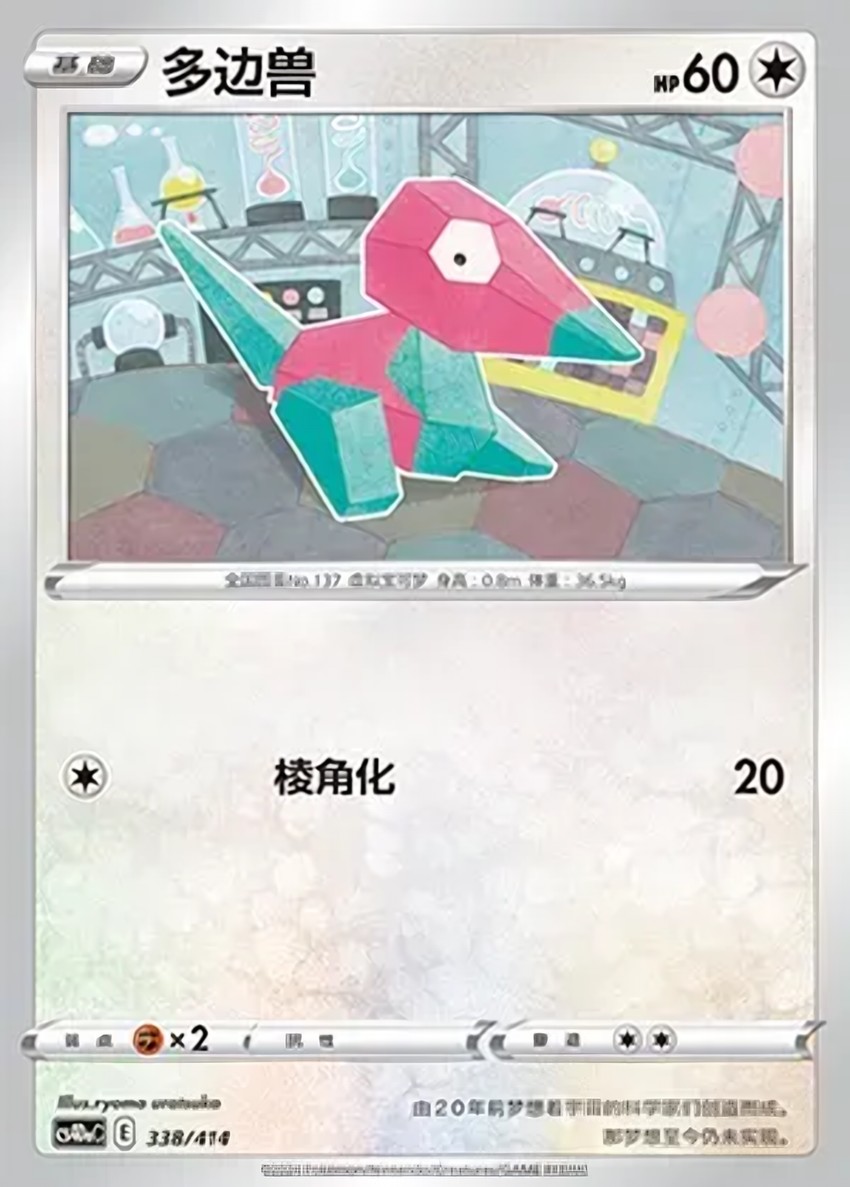 Porygon