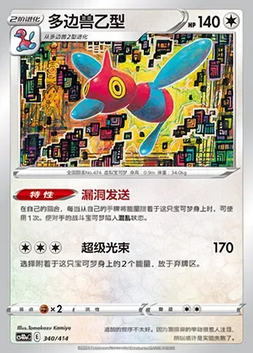 Porygon-Z