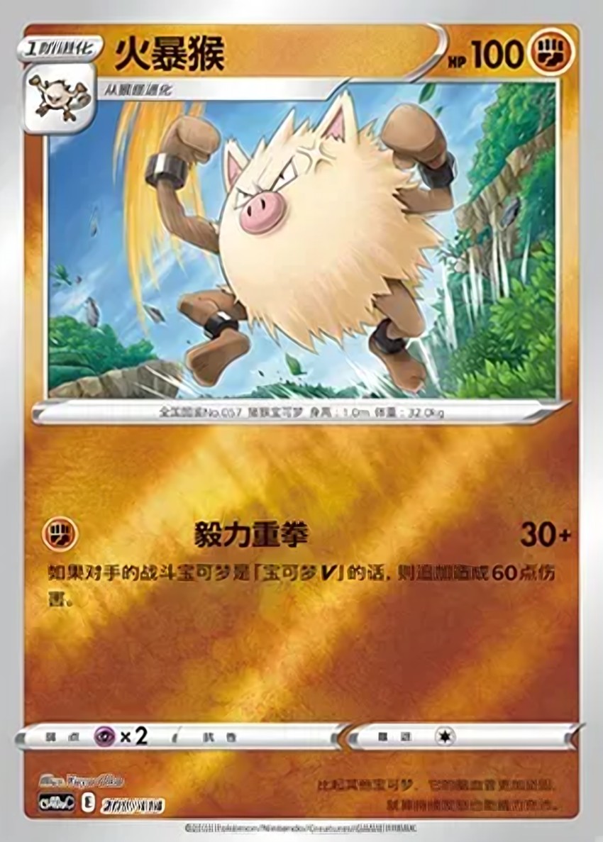 Primeape