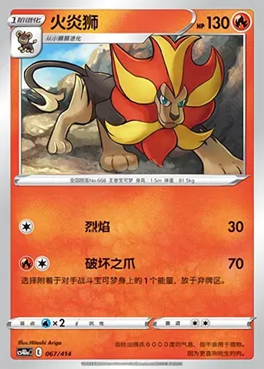 火炎獅