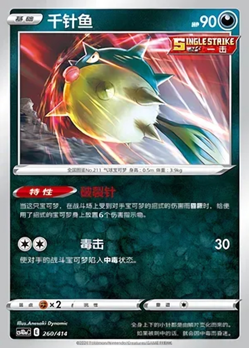 千針魚