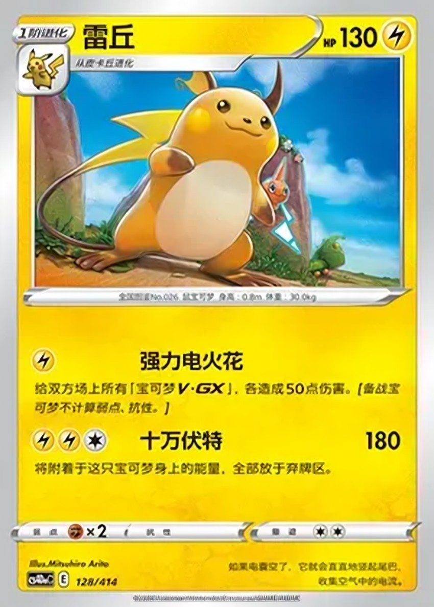 Raichu
