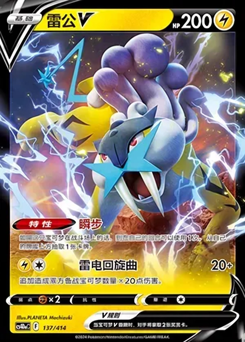 Raikou V