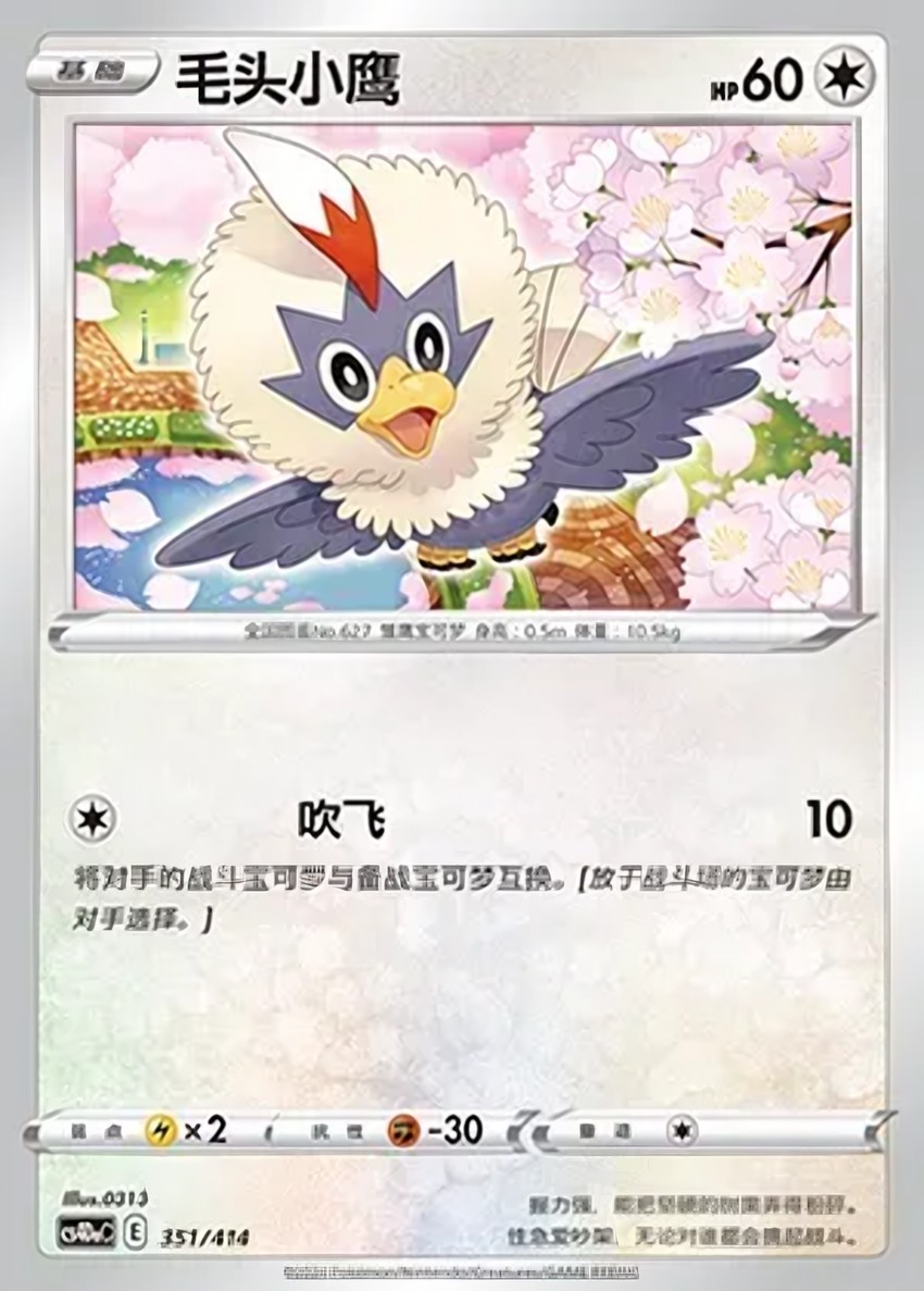 Rufflet