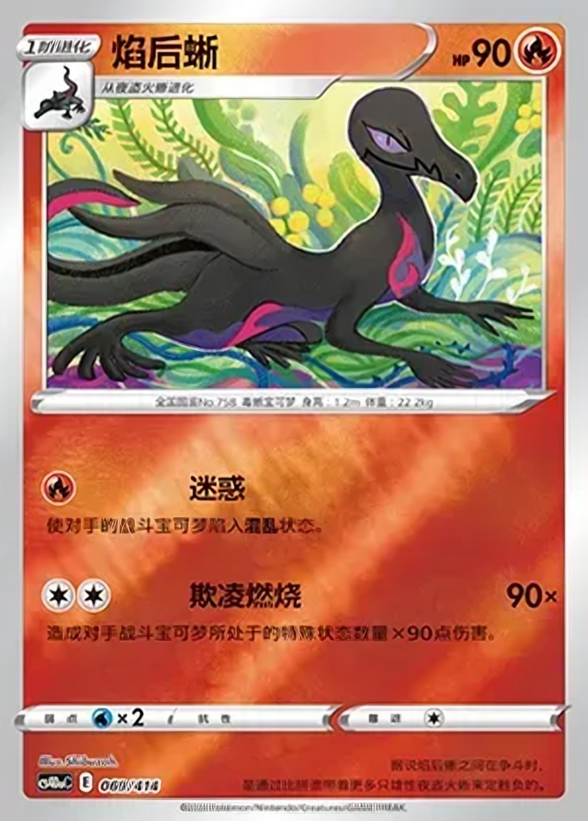 Salazzle