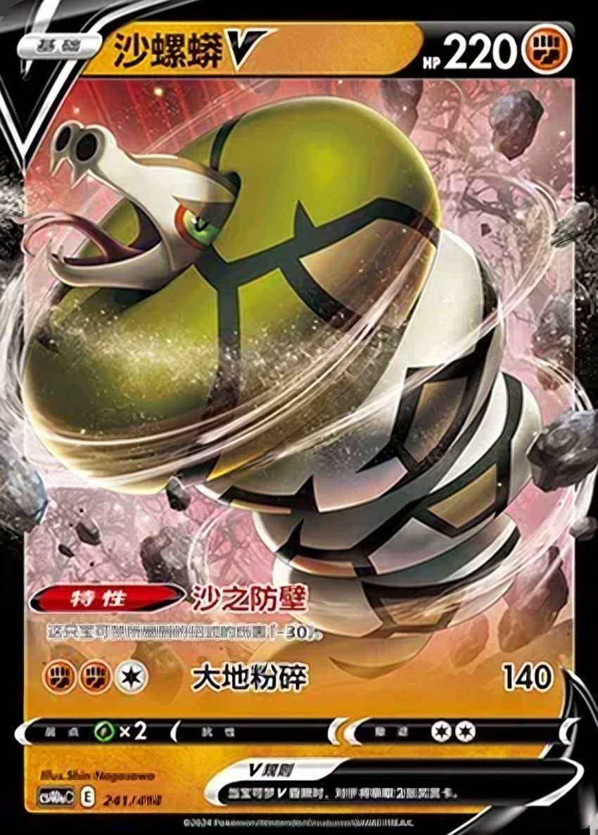 Sandaconda V