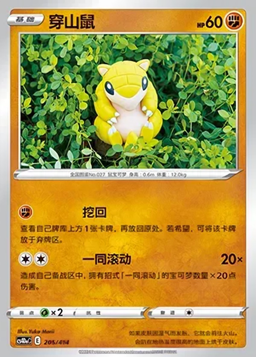 Sandshrew