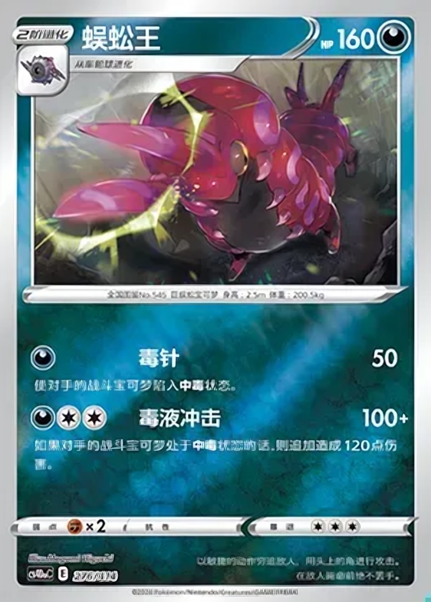 Scolipede