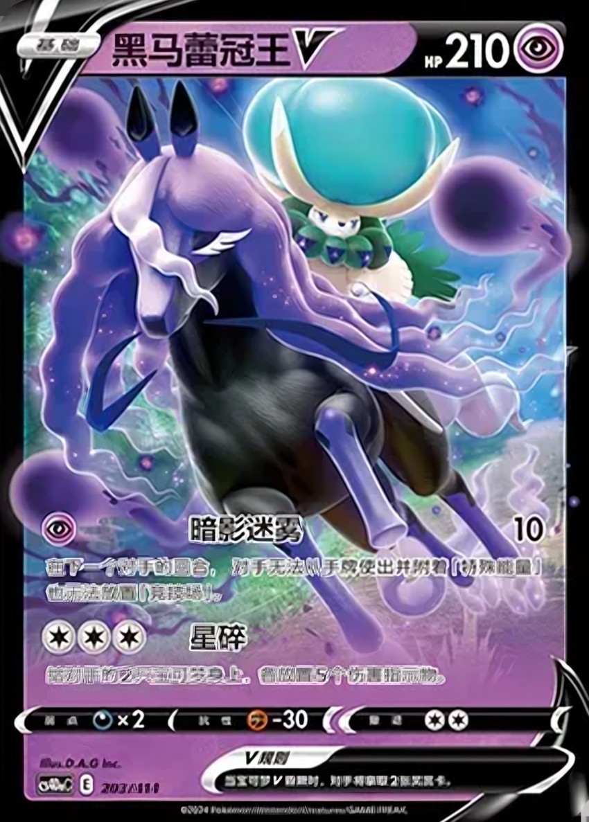 Shadow Rider Calyrex V