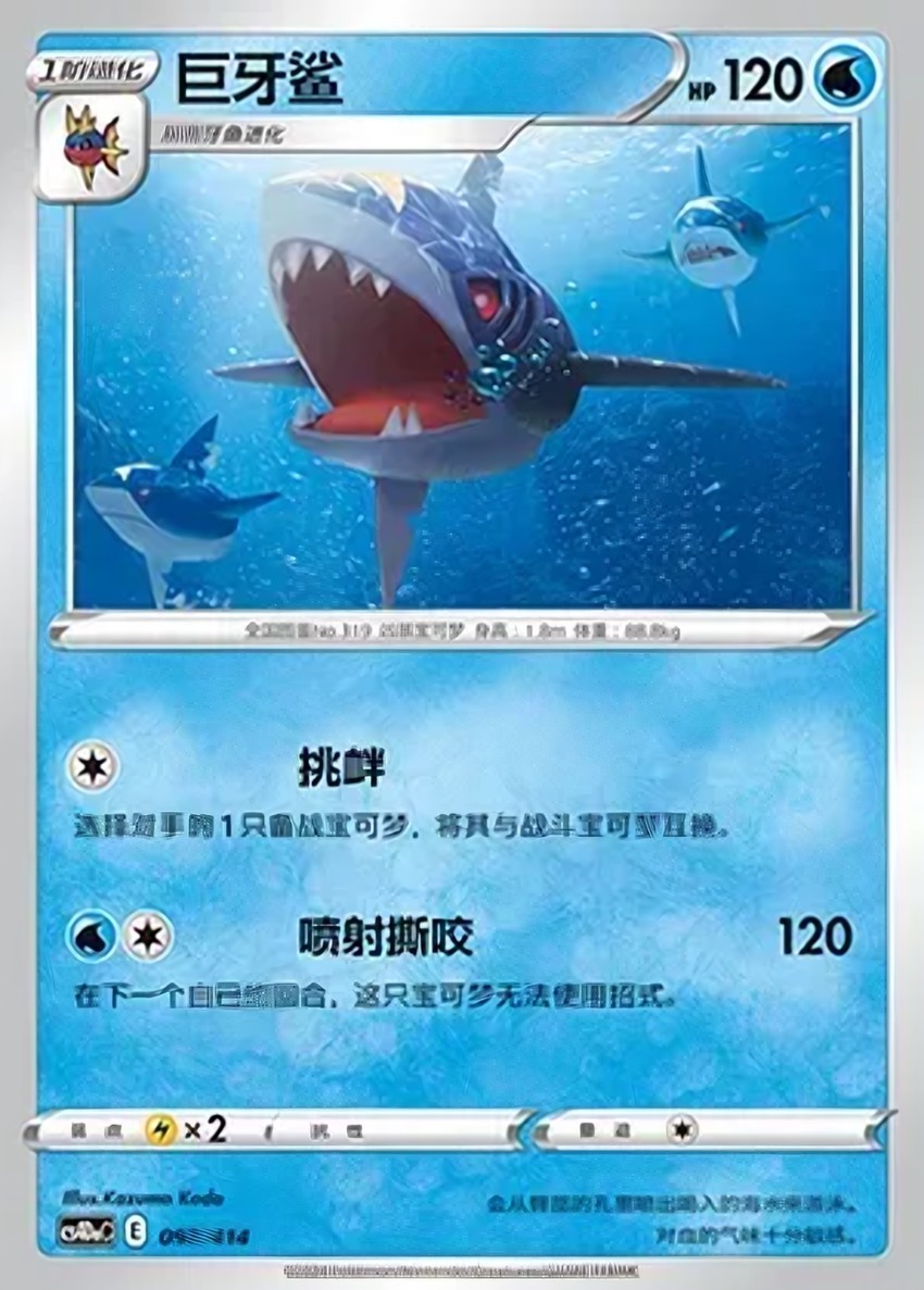 Sharpedo