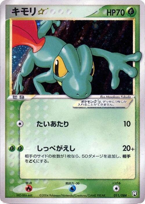 Treecko Star