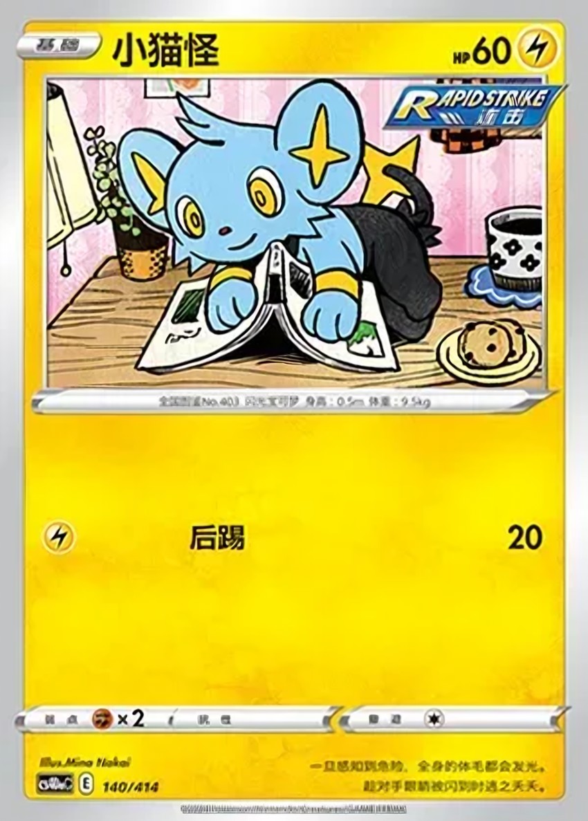 Shinx