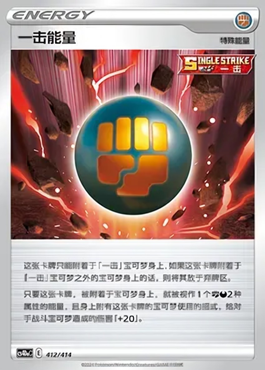 Single Strike Energy