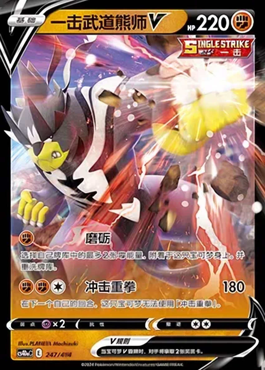 Single Strike Urshifu V