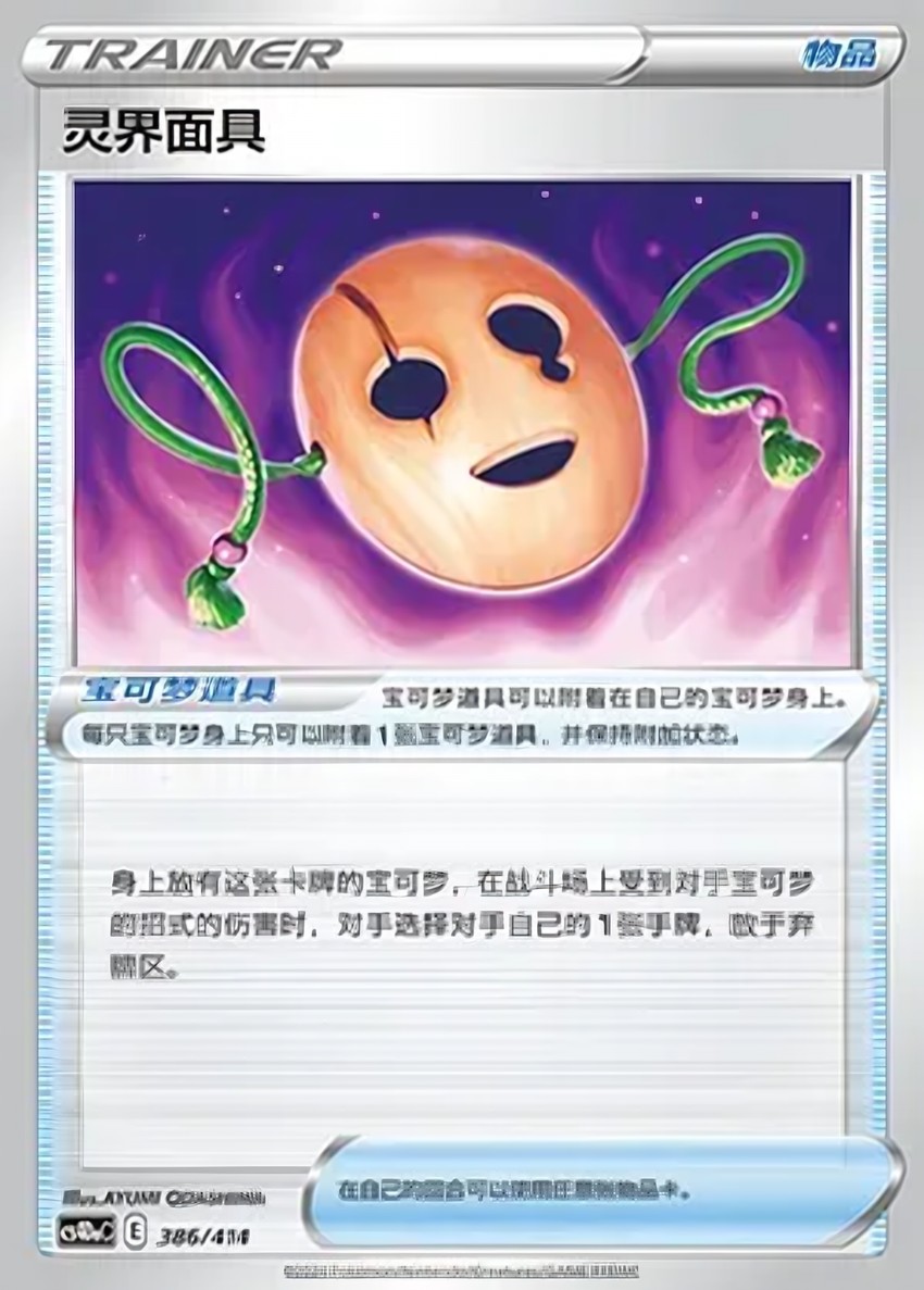 Spirit Mask