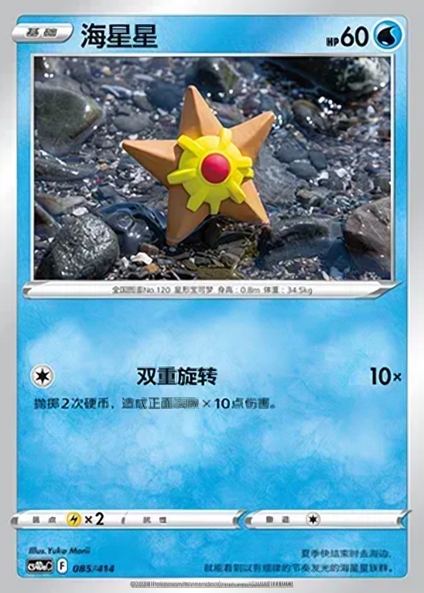 Staryu
