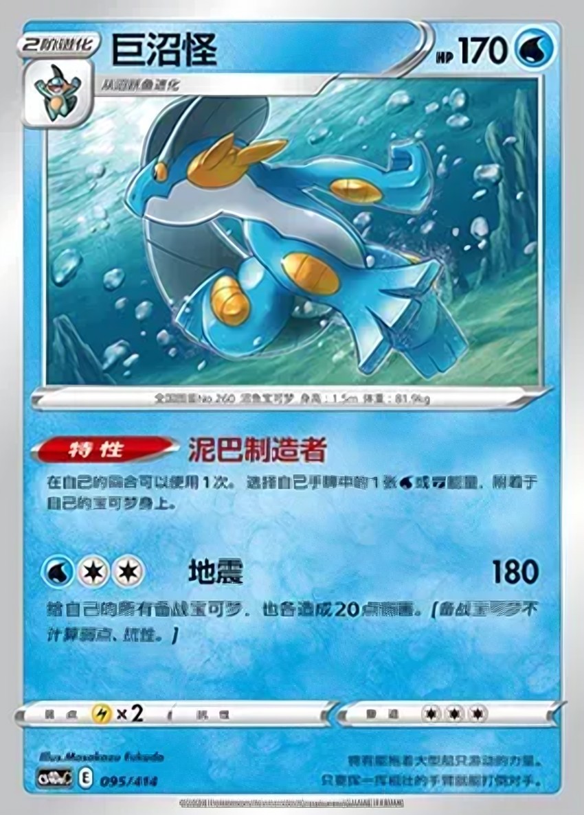 Swampert