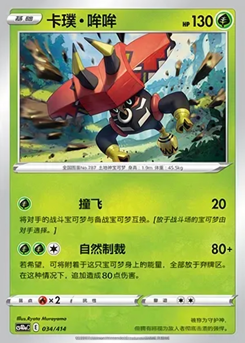 Tapu Bulu