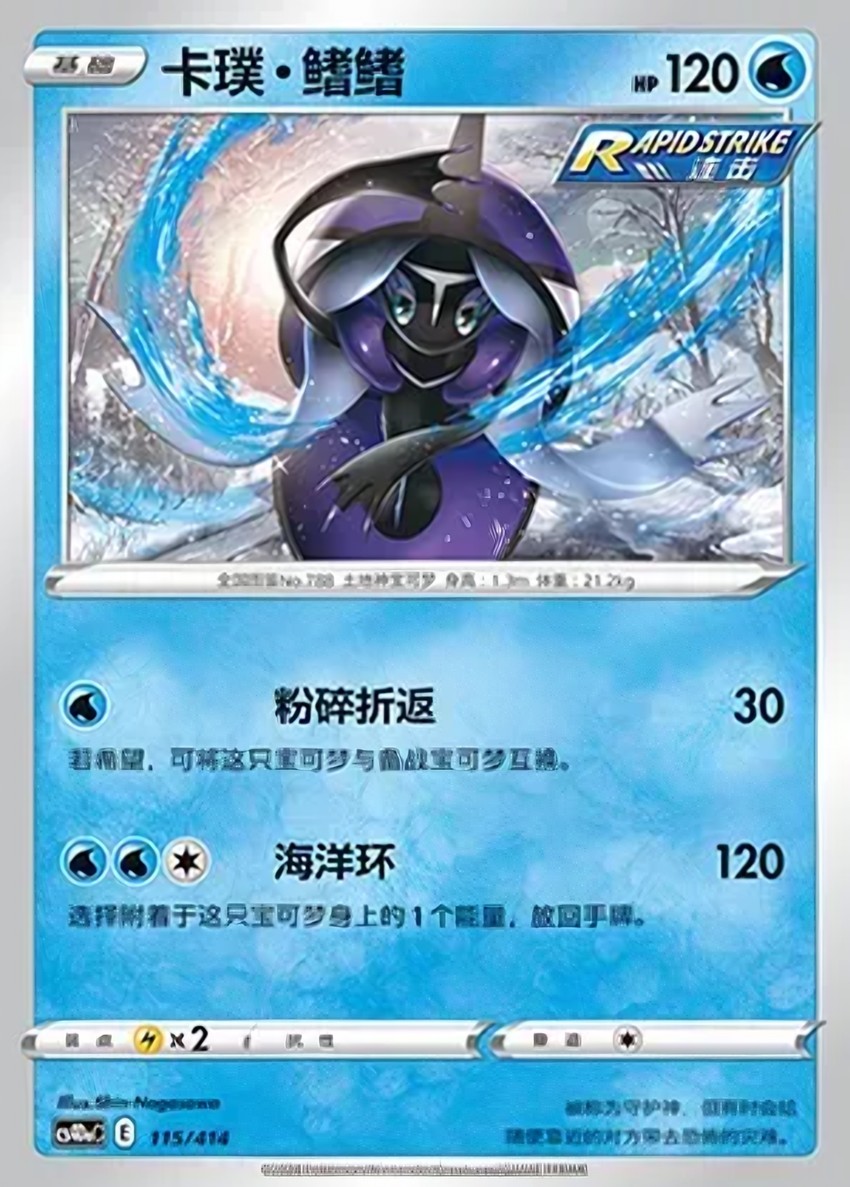 Tapu Fini