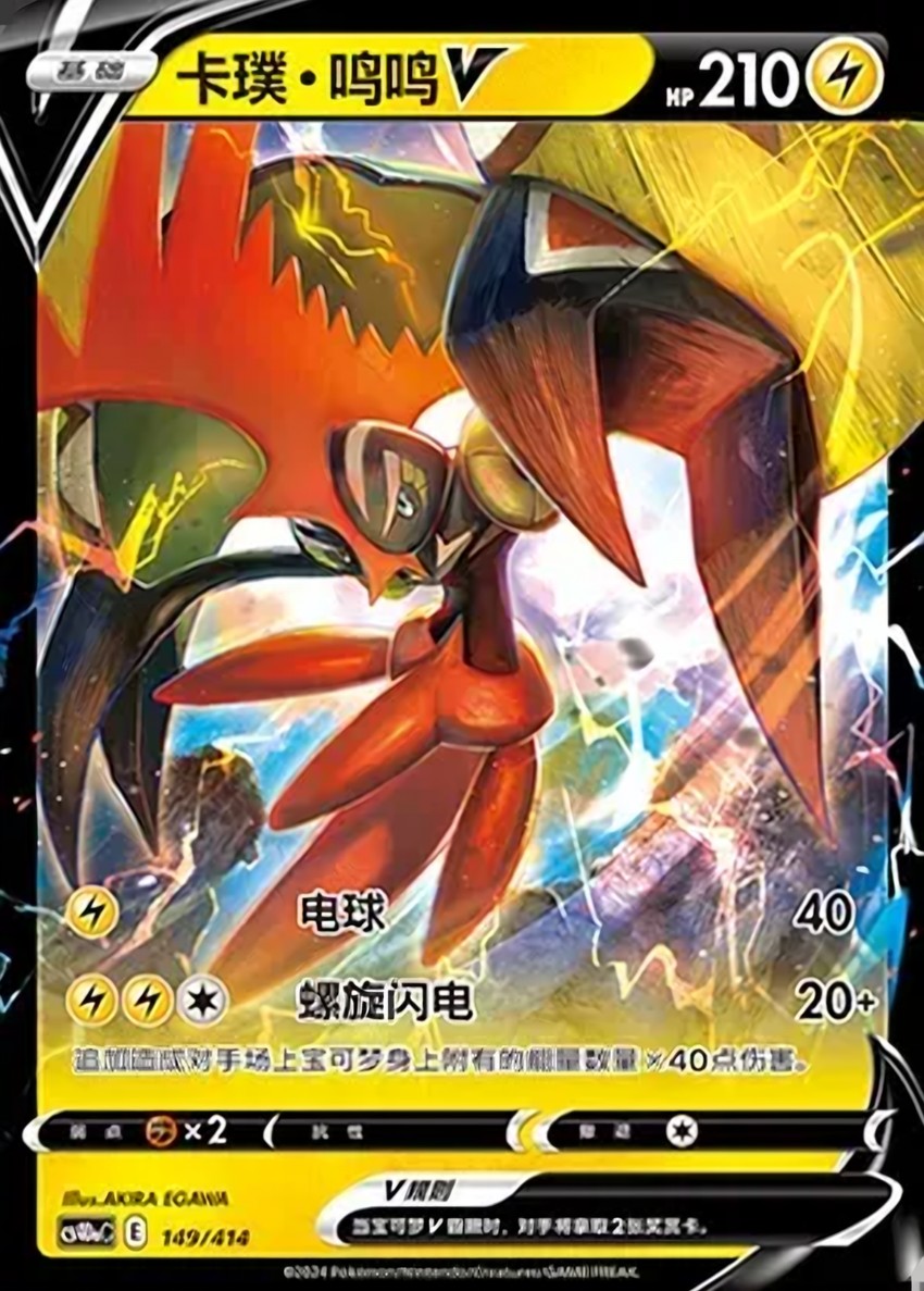 Tapu Koko V